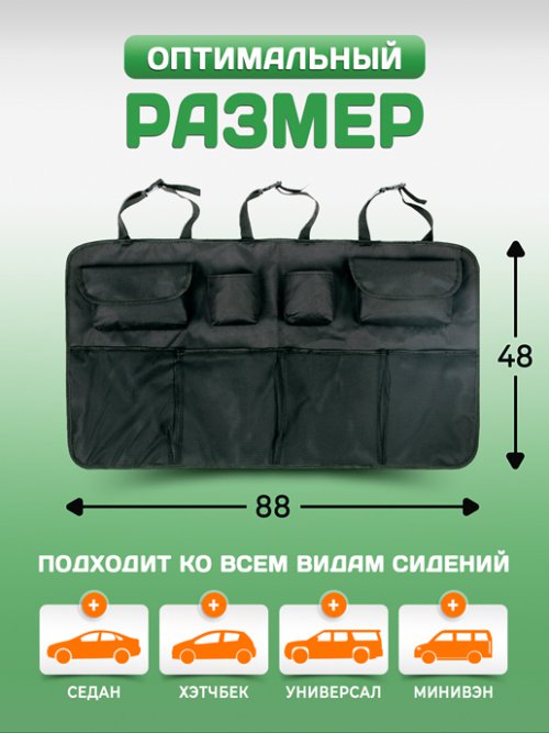 Органайзер автомобильный AUTO KEEP, фото 2 из 48