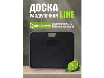 Доска разделочная Line