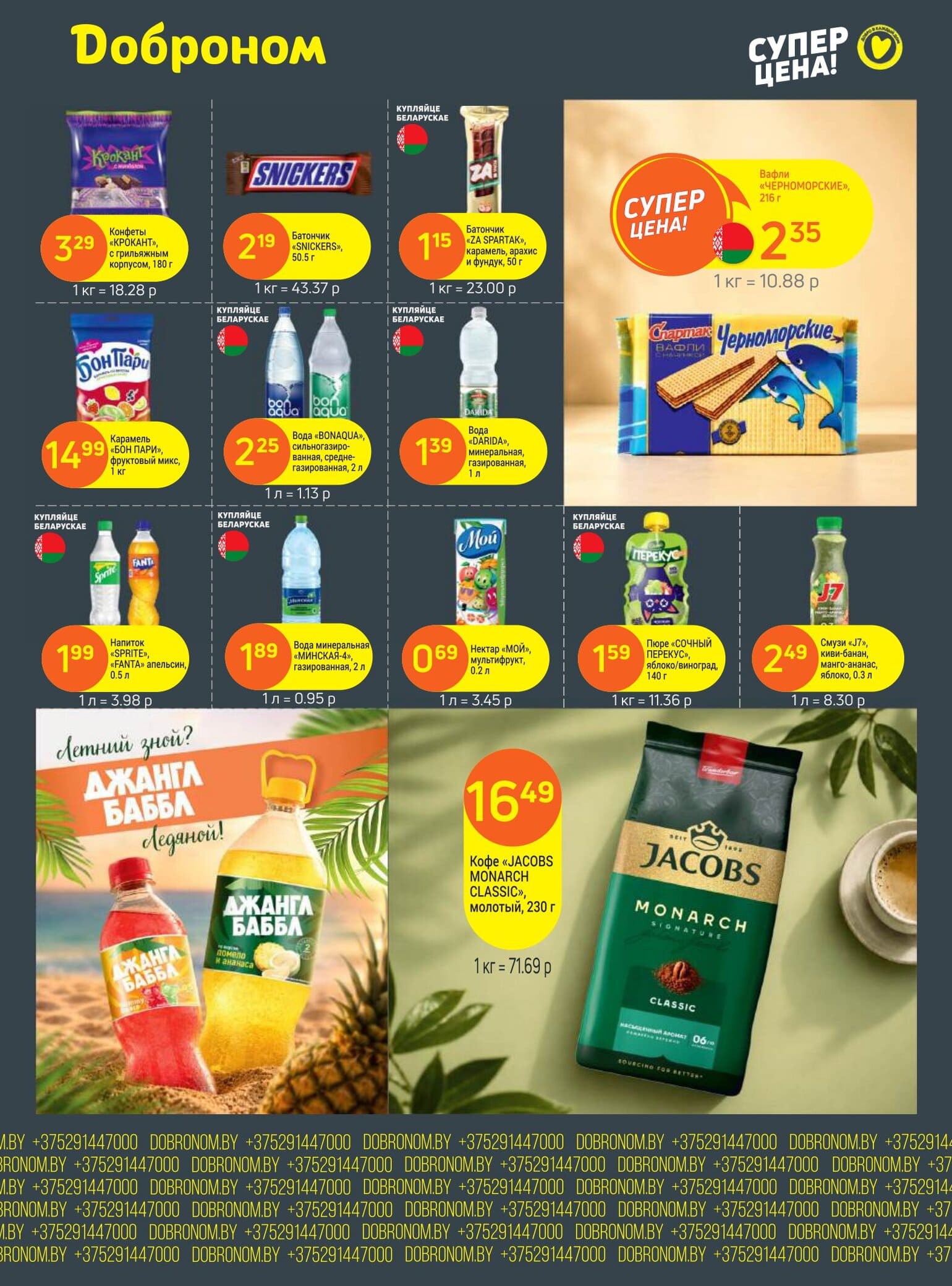 Акция в Доброноме Вилейка - Добрая цена - страница 6