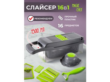 Слайсер кухонный 16 в 1 Magic Chef в Новополоцке Ами