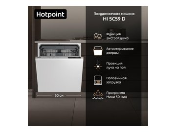 Встраиваемая посудомоечная машина Hotpoint HI 5C59 D в Мозыре 5 элемент