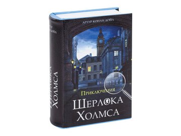 Сейф-книга BRAUBERG Приключения Шерлока Холмса 291056 в Пинске 5 элемент