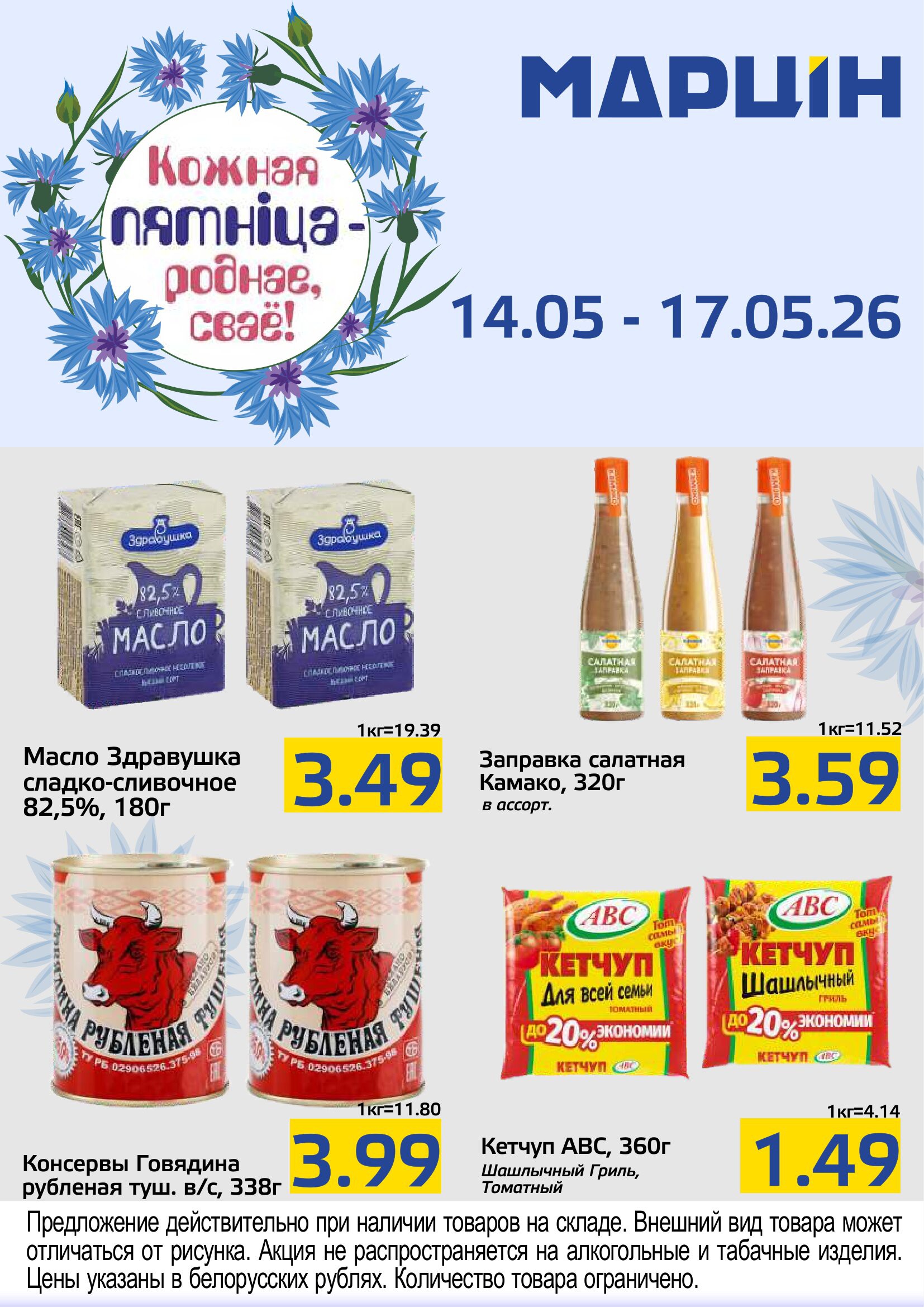 Акция Кожная пятніца - роднае, сваё! в Мартине Пружаны - страница 2