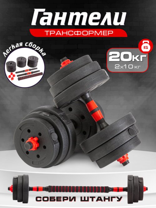 Гантели трансформер Fit Gym-20, фото 1 из 48