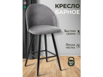 Кресло барное Лори мод.1 в Витебске Ами