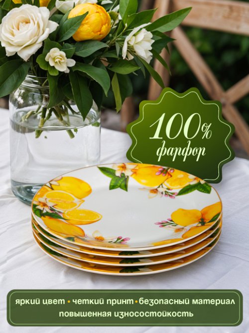 Набор тарелок Lemons (4 шт.), фото 6 из 10