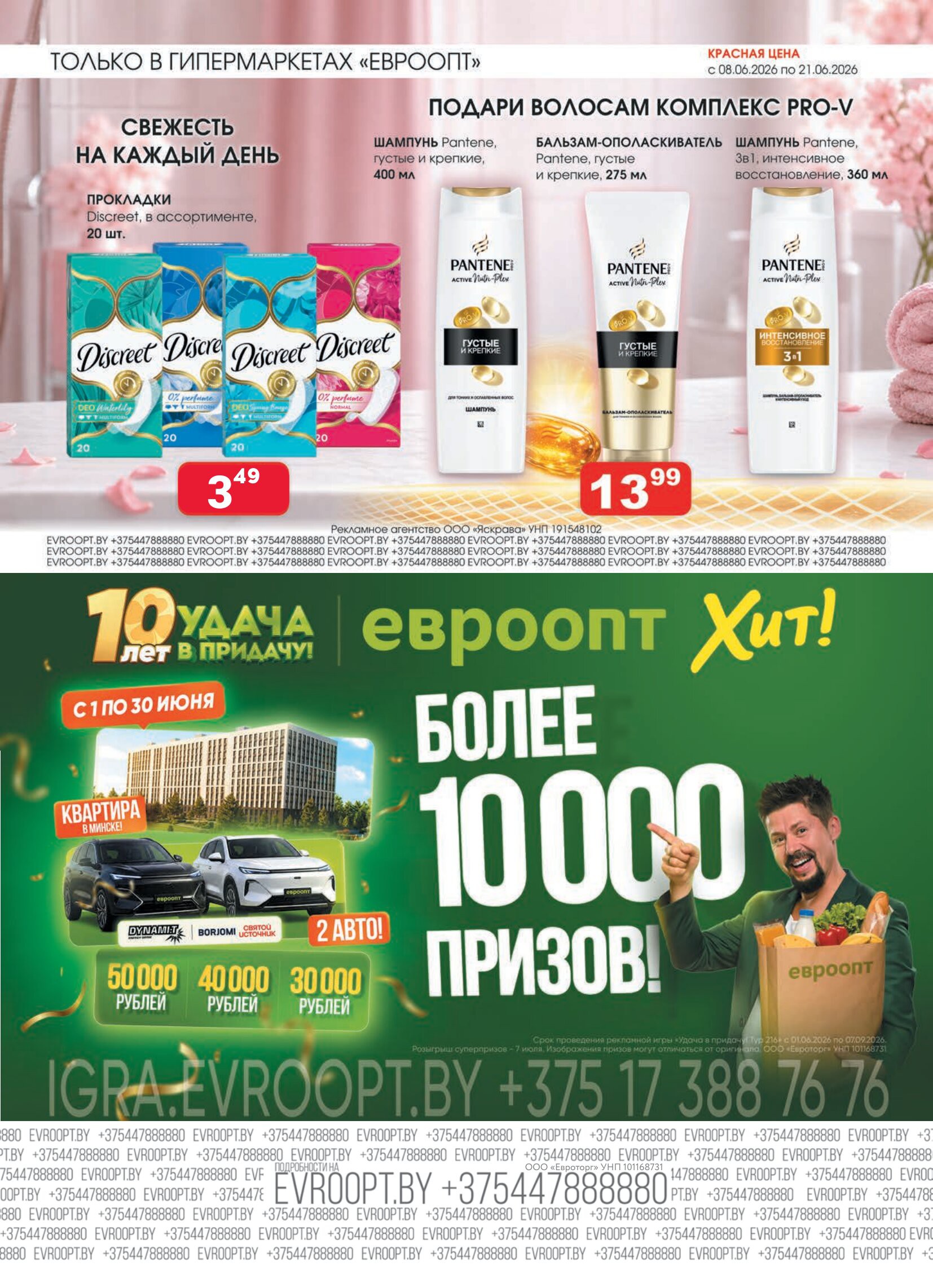 Акция Буклет Красная цена в Евроопте Новополоцк - страница 11