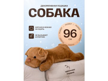 Подушка Собака