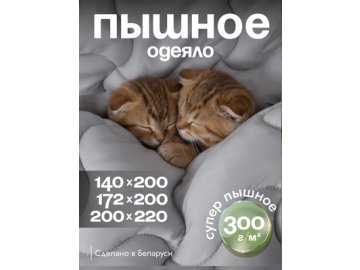 Одеяло Soft