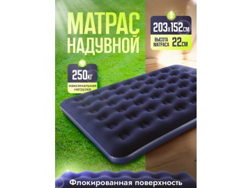 Матрас надувной MA-104/1