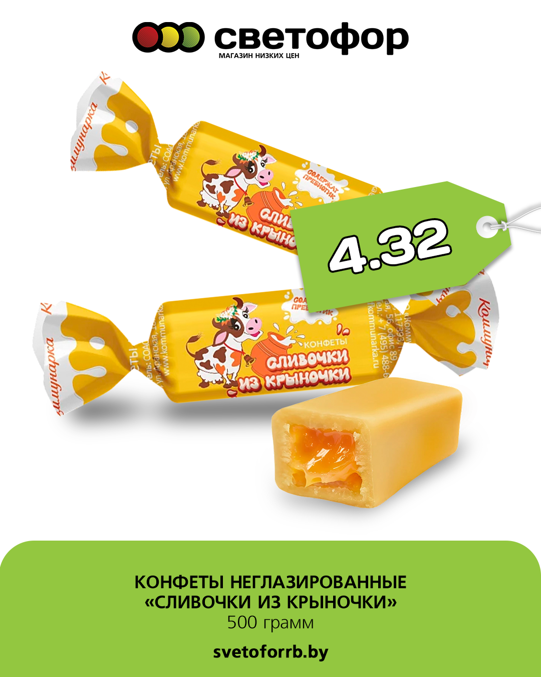 Акция в Светофоре Молодечно - Акционные предложения, скидки на сегодня - страница 4