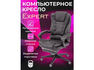 Кресло компьютерное Expert