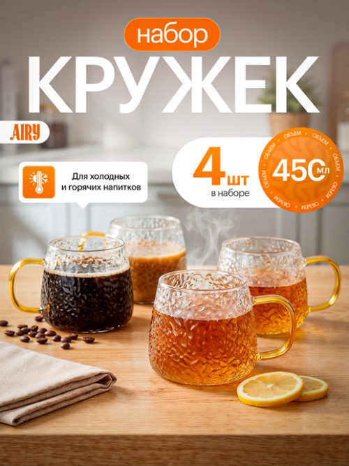Набор кружек стеклянный Airy (4 шт.), фото 1 из 39