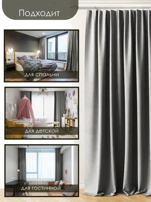 Комплект штор Бархат 240*270, фото 13 из 445