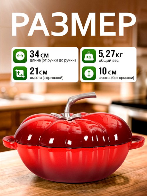 Кокот чугунный эмалированный Tomato New 2.8L, фото 2 из 7