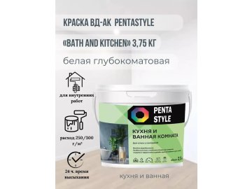 Краска ВД-АК кухня и ванная PENTASTYLE «Bath and Kitchen» 3,75 кг