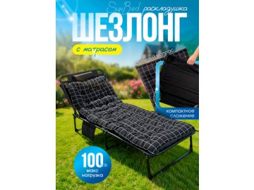 Шезлонг с матрасом SunBed