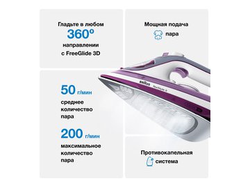 Утюг Braun SI 5037 VI (0127406002)