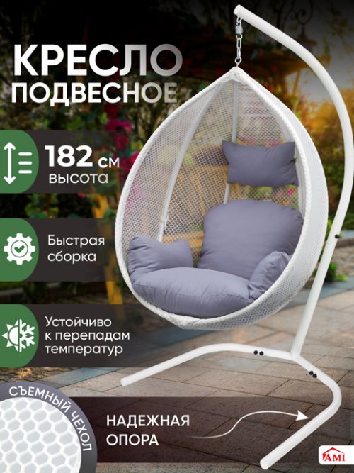 Кресло подвесное садовое Баунти мод.1, фото 41 из 58
