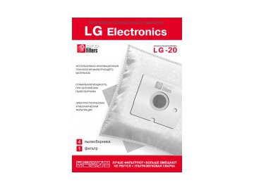Пылесборник (мешок) для пылесоса profilters lg-20 (4 шт) в Орше Электросила