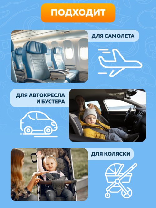 Приставка к детскому автомобильному креслу Fun Drive, фото 4 из 48