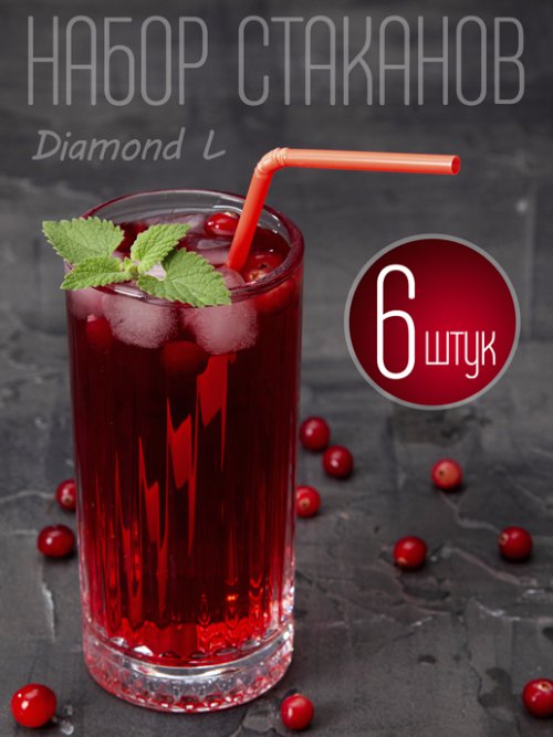 Набор стаканов Diamond/L (6 шт.), фото 1 из 30