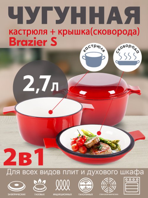 Набор посуды Brazier S, фото 1 из 10