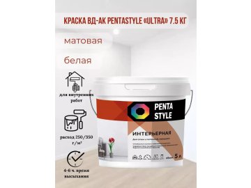 Краска ВД-АК интерьерная PENTASTYLE «Ultra» 7,5 кг