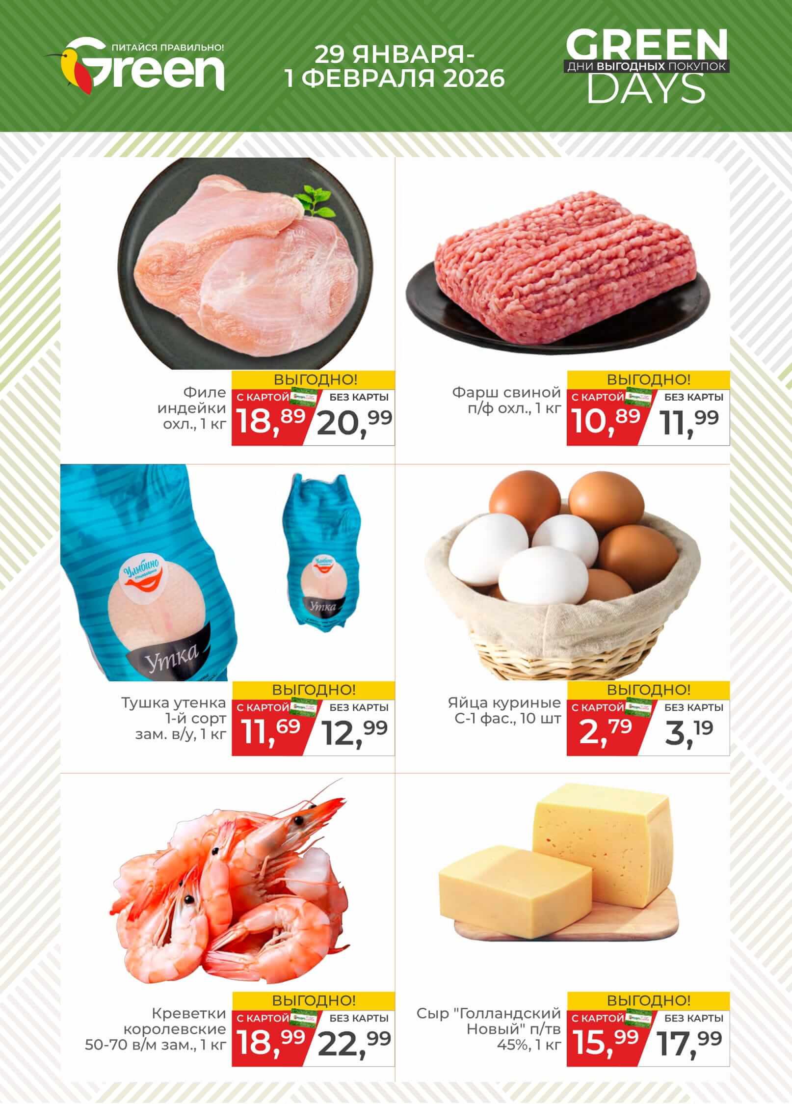 Акция Green Days в Green (Грин) Минск - страница 2