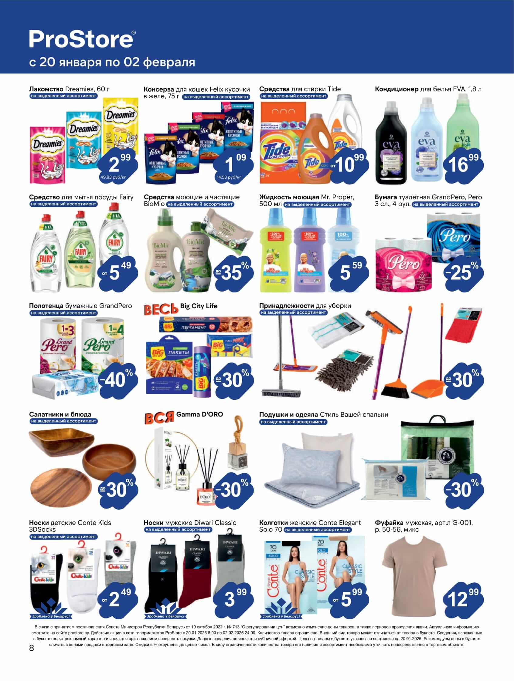 Акция Журнал акций в Просторе - страница 8