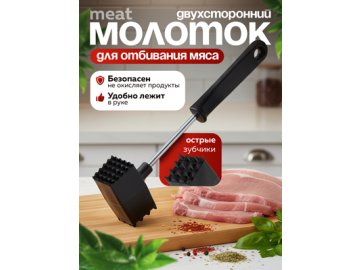 Молоток для отбивания мяса Meat в Гомеле Ами