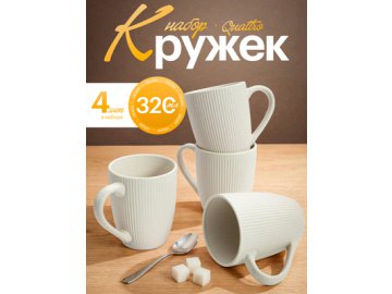 Набор кружек Quattro (4 шт.)