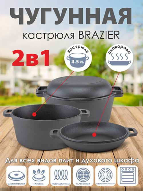 Кастрюля чугунная Brazier/ Brazier/A, фото 1 из 17