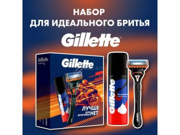 Подарочный Набор GILLETTE FUSION Бритва с 1 сменной кассетой + GILLETTE Пена для бритья Классическая, 50 мл