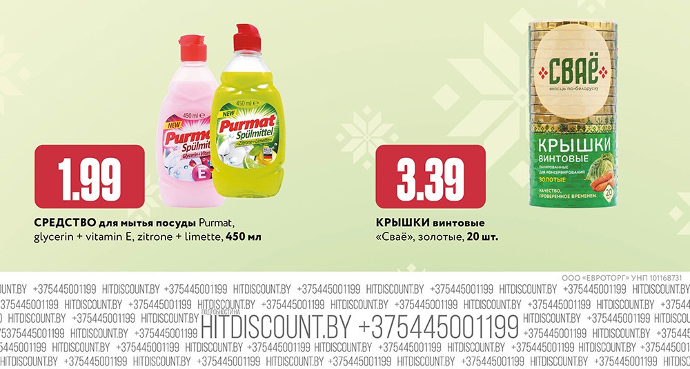 Акция в Хите Родные товары - страница 5