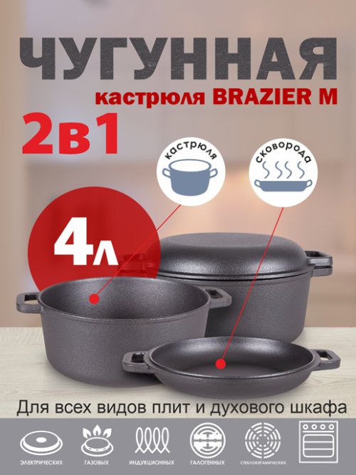 Кастрюля чугунная Brazier M, фото 1 из 13