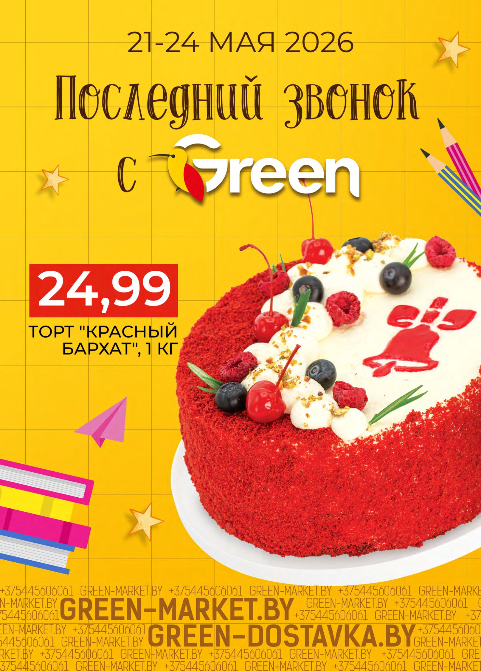 Акция Green Days - дни выгодных покупок в Green (Грин) Полоцк - страница 4