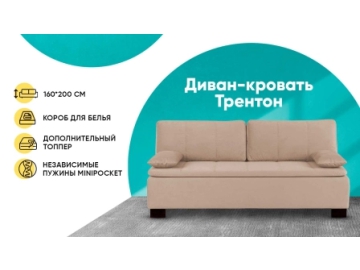 Диван Trenton с коробом для белья Аскона