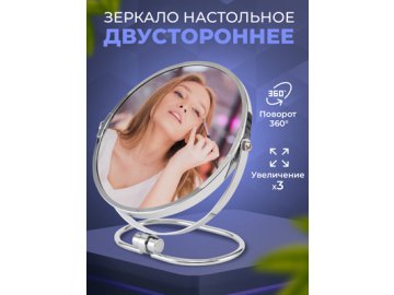 Зеркало настольное MT-103 в Барановичах Ами