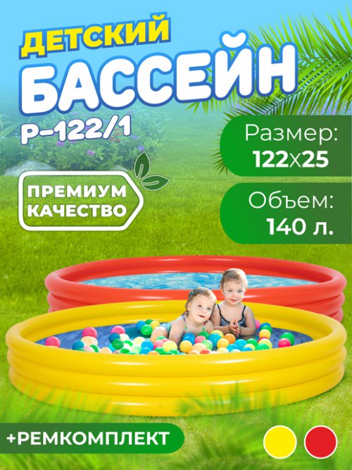 Надувной бассейн P-122/1, фото 1 из 45