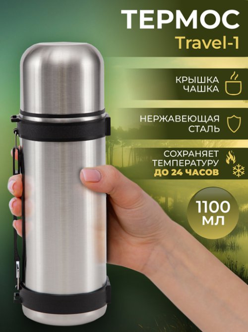 Термос с крышкой Travel-1, фото 1 из 51