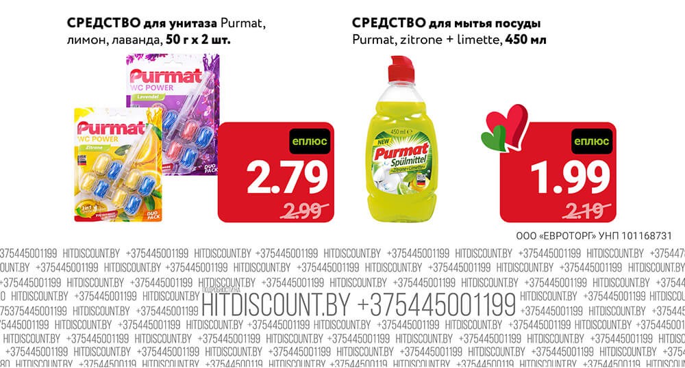 Акция Цены вниз! в Хите Речица - страница 4