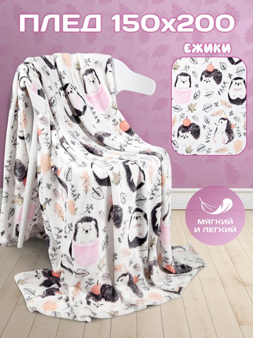 Плед Ёжики, фото 1 из 48