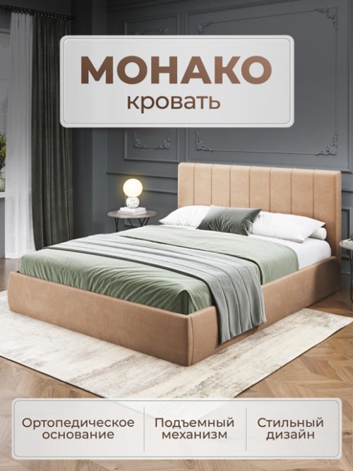Кровать «Монако» с подъемным механизмом, фото 1 из 54