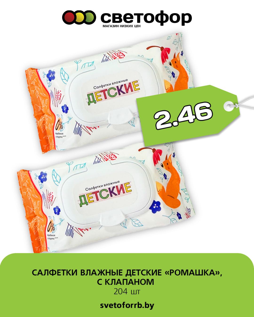 Акция Акционные предложения, скидки на сегодня в Светофоре Слоним - страница 14