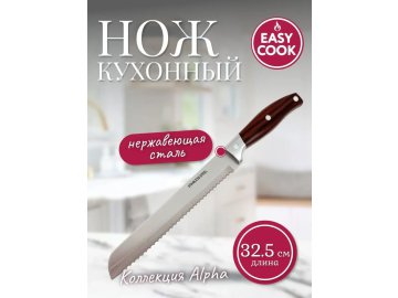 Нож для хлеба Easy Cook Alpha 32.5см PL2492-5 Ома