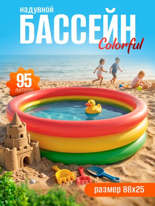 Бассейн надувной Colorful, фото 1 из 51