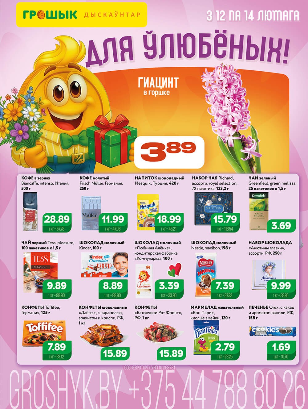 Акция Акционная листовка в Грошыке Брест - страница 3