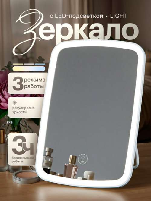 Зеркало настольное Light, фото 1 из 52