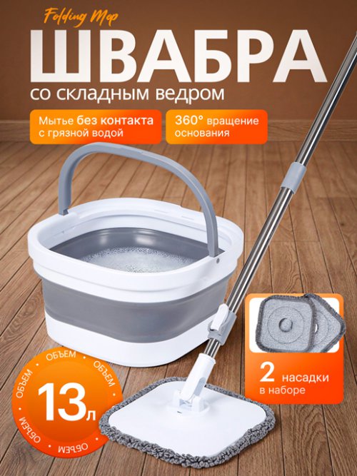 Швабра со складным ведром Folding Mop, фото 1 из 17